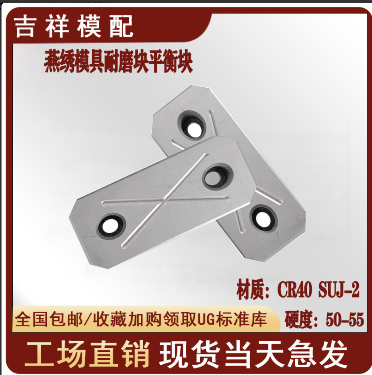 Y32-SF模具燕绣耐磨块平衡块