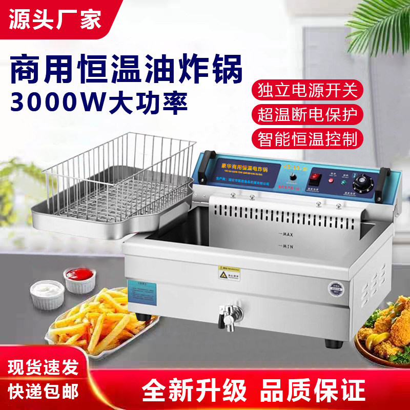 商用大容量单缸炸油条机全自动电炸炉定时油炸机炸串薯条炸鸡排锅,厨房电器,商用炸锅/炸串/薯条机,淘宝优惠券,粉丝福利购,淘宝优惠卷