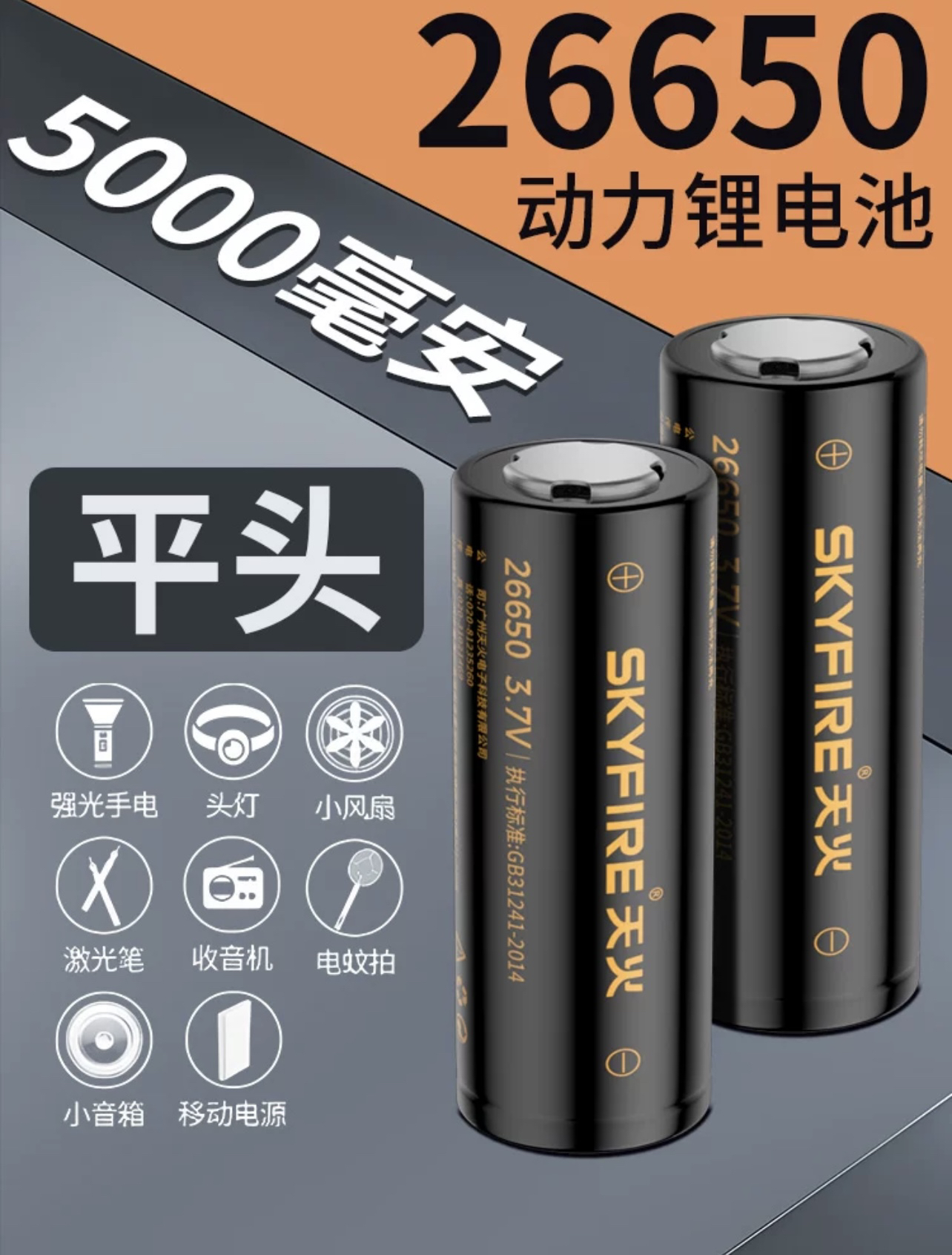 正品天火高能量锂离子电池