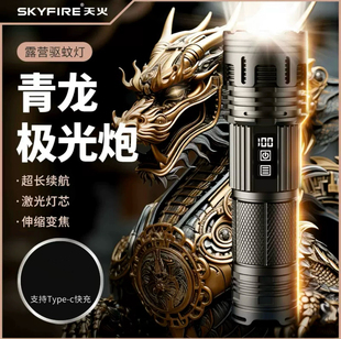 天火手电筒强光充电户外超亮远射战术多功能激光长续航登山露营灯