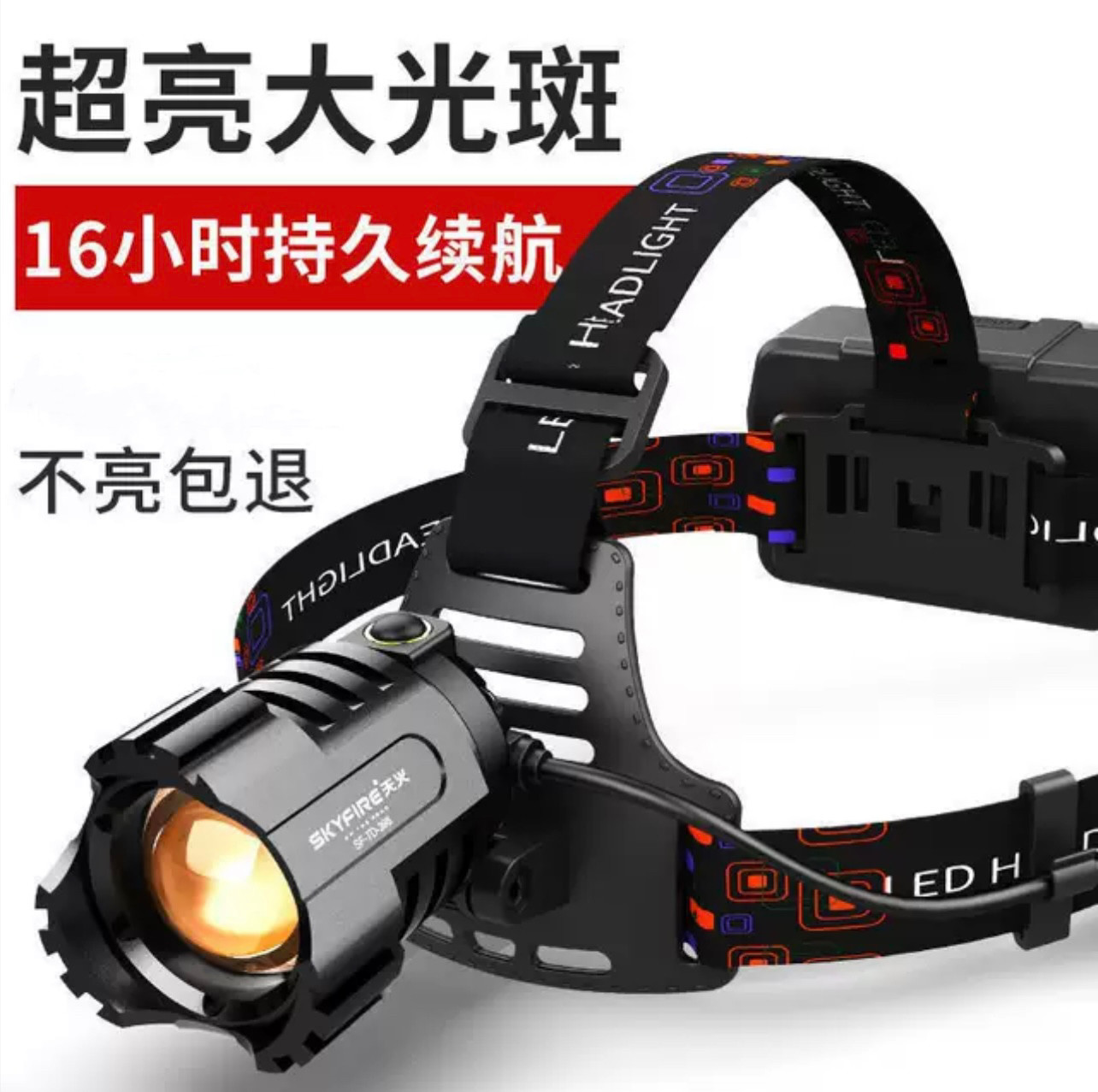 厂家天火照明戴式变焦钓鱼头灯