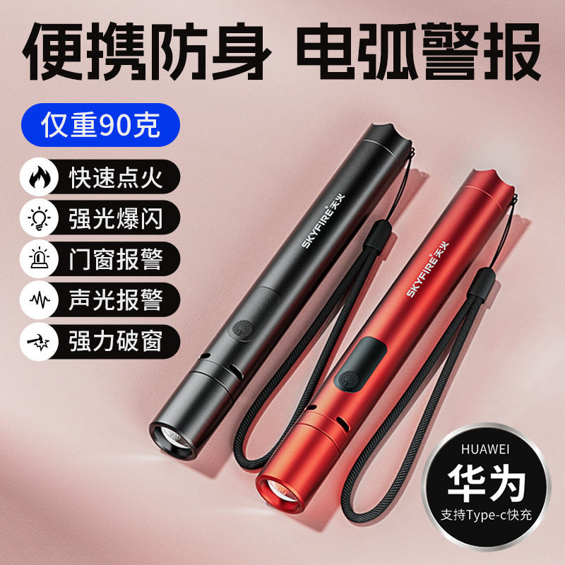 天火电弧手电筒强光爆闪蜂鸣便携