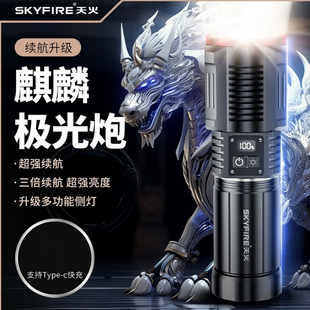 天火新麒麟强光手电筒充电超亮激光户外战术变焦远射长续航强光灯