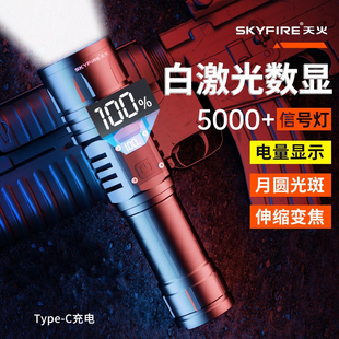 天火强光手电筒白激光天使之眼超亮户外远射充电式家用便携强光灯