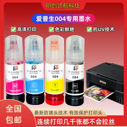 EPSON爱普生打印机004墨水L3251L3258L1258L3118L3158L3156L3219
