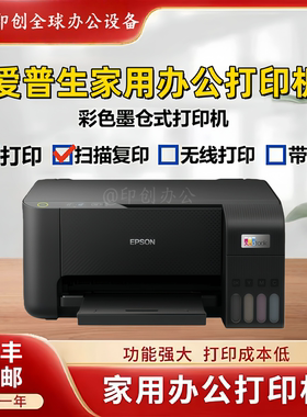 爱普生墨仓式彩色喷墨打印机家用
