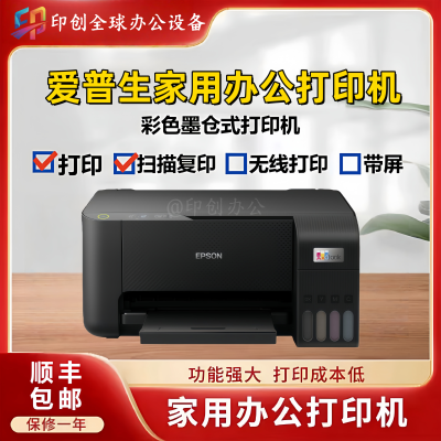 爱普生(EPSON)L31183119L3151L3156L3153L3158彩色打印机家用办公