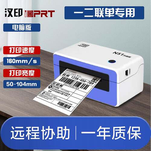 汉印N51标清热敏打印机速卖通TEMU跨境电商100*150快递面打机