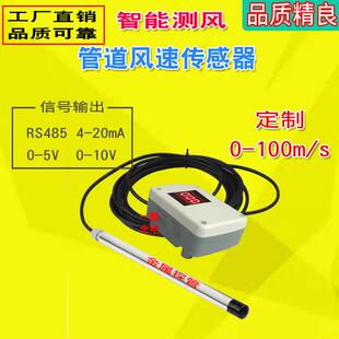 分体式管道风量传感器热膜式风速变送器新一代气体流量计流速仪