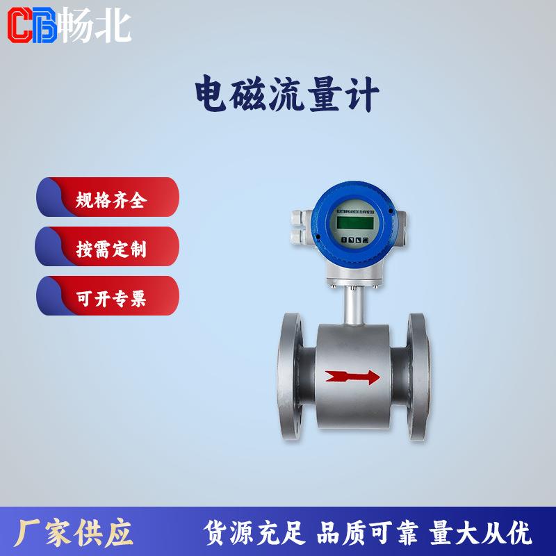 电磁流量计一体式分体式管道超高精度智能数显污水流量计