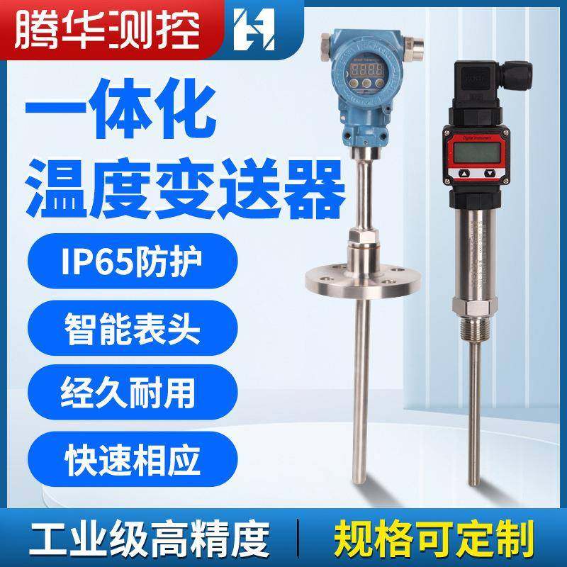 SBWZ一体化温度变送器传感器4-20mA防爆现场显示热电阻PT100,工业油品/胶粘/化学/实验室用品,其他实验室设备,淘宝优惠券,粉丝福利购,淘宝优惠卷