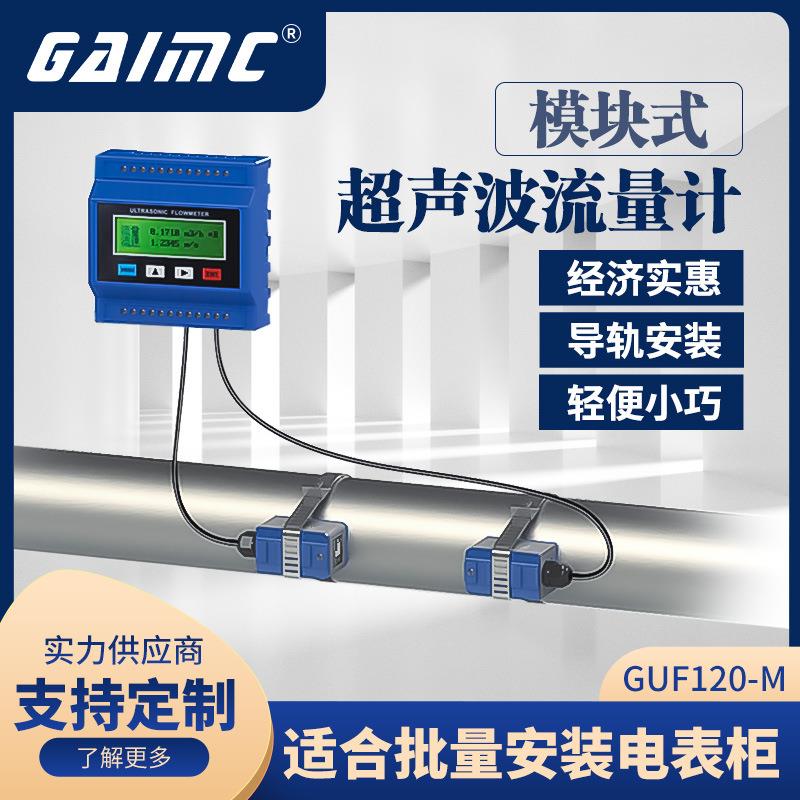 外贴模块式超声波流量计插入式超声波热量表导轨安装超声波流量