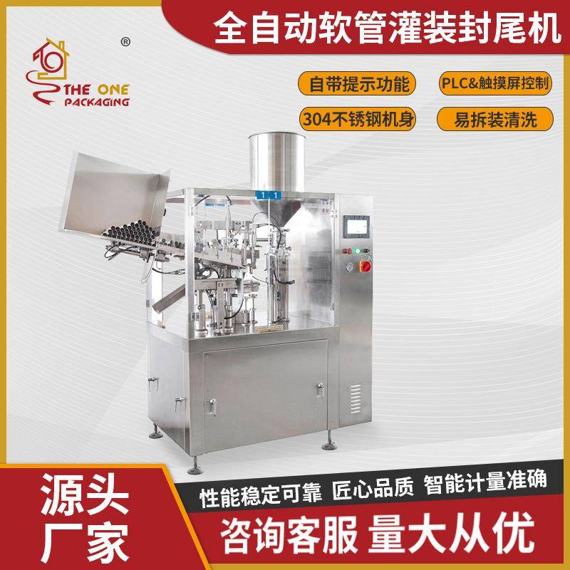 全自动洗面奶护手霜灌装折封尾机药膏牙膏软管化妆护肤品罐装设备