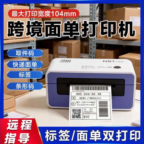 汉印N51跨境电商速卖通TEMU快递面打机不干胶标签通用打印机