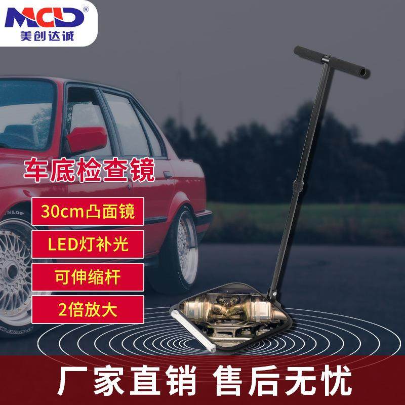 美创达诚MCD-V5车底检查镜方形车底安检检查自由伸缩厂家直销检测,工业油品/胶粘/化学/实验室用品,其他实验室设备,淘宝优惠券,粉丝福利购,淘宝优惠卷