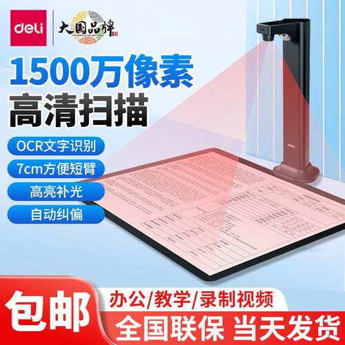 得力GK110高拍仪高清书法教学办公视频展台 试卷合同书票据扫描仪