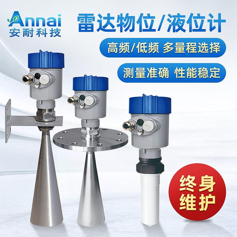 智能数显雷达液位计高频导波河道水位传感器一体式粉尘石灰物位计