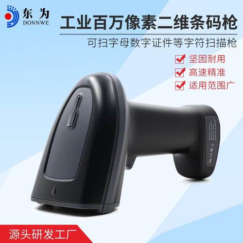东为HS23-OCR工业扫描枪百万像素二维十字扫数字字母条码扫码枪