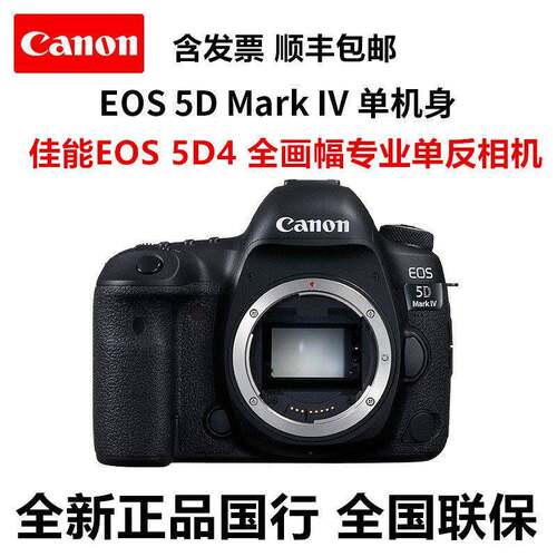 国行 EOS 5D Mark IV 全画幅专业反相机清数码照相机5D4机身