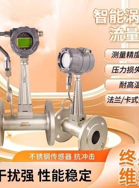 第三代LUGB蒸汽涡街流量计量表天然气压缩空气液体DN50/80/100
