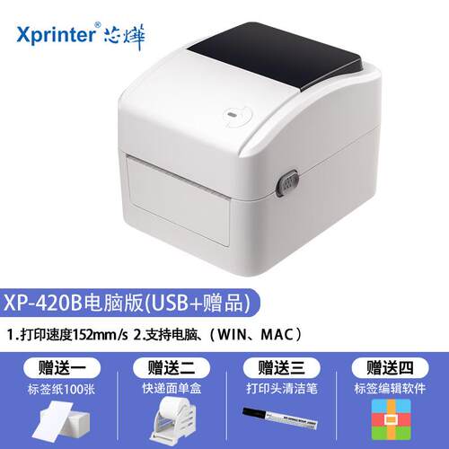 芯烨xp-420B打印机快递单跨境电商热敏打单机蓝牙470E高清300dpi