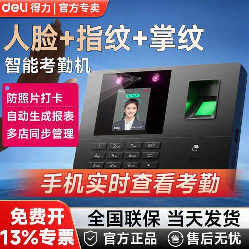 得力34521CS上班打卡考勤机指纹人脸识别打卡机可连手机签到机