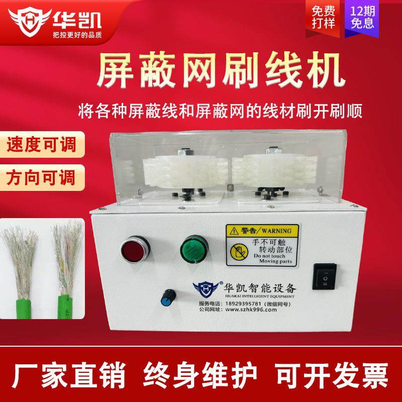 屏蔽网刷线机自动打散机编织线隔离线屏蔽线分线拆线机履带式,五金/工具,其他机械五金,淘宝优惠券,粉丝福利购,淘宝优惠卷