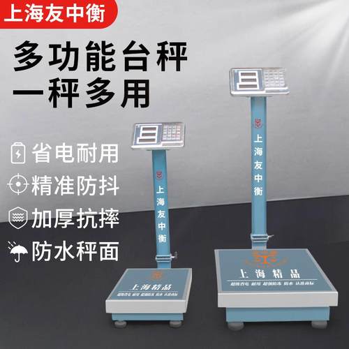 友商衡器电子秤不锈钢商用台秤150公斤电子秤高精度精准防水300kg
