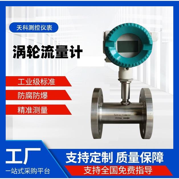 液体涡轮流量计流量控制食用油柴油水尿素现货不锈钢数显