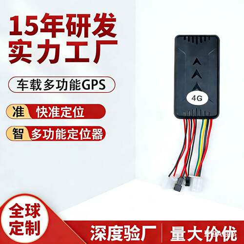 跨境4G车载定位器gps tracker定位器摩托车北斗gps定位器汽车防盗