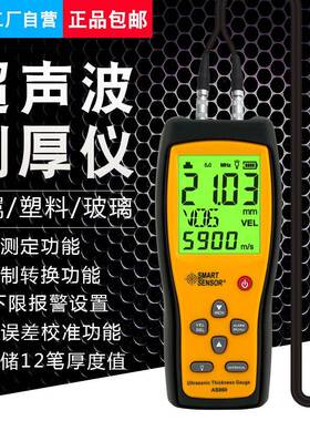 AS860厚度测试仪钢板测厚仪超声波测厚仪数显测厚表1-300mm