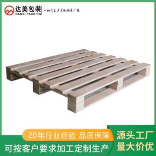 胶合板托盘木卡板叉车托板防潮物流架仓储木垫板厂家免熏蒸川木托