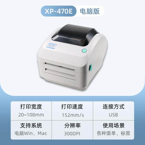 芯烨XP-470E高清热敏不干胶打印机快递物流蓝牙打单机条形码