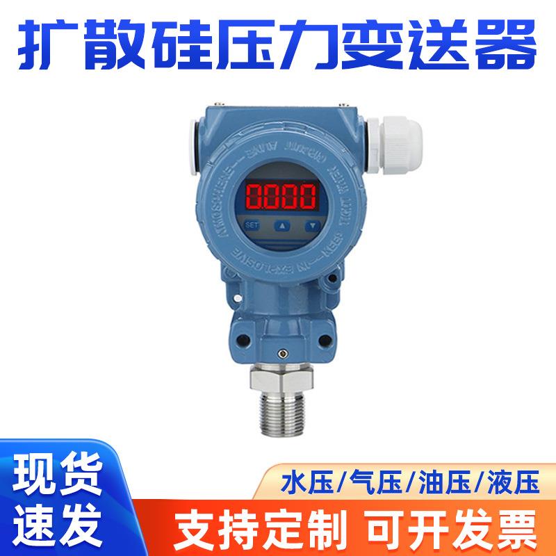 扩散硅压力变送器2088智能数显水压传感器电子式工业压力控制器
