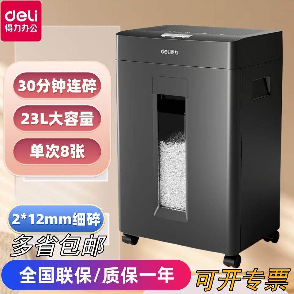 得力GA666碎纸机超长时间30分连续碎纸23L黑色大容量商务碎纸机图片