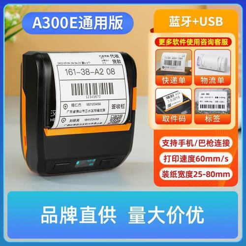 汉印A300E便携蓝牙电子面单打印机 快递员专用驿站热敏标签打单机