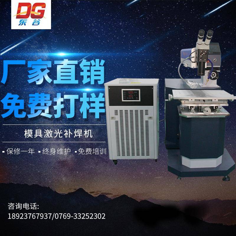 东莞佛山广州铁铲耙锹不锈钢产品模具激光焊接机手持高性能点焊机