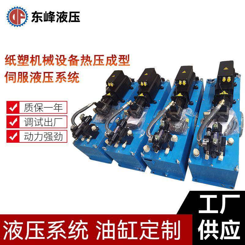 纸塑成型设备液压系统降解材料机械液压站纸浆模塑伺服动力单元