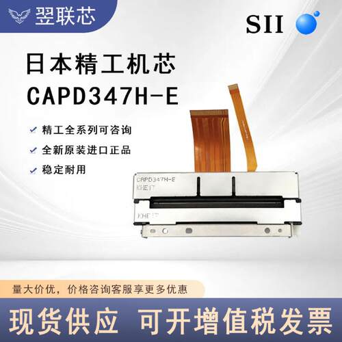 CAPD347精工热敏打印机芯高速打印3寸80MM带切刀进口打印机芯