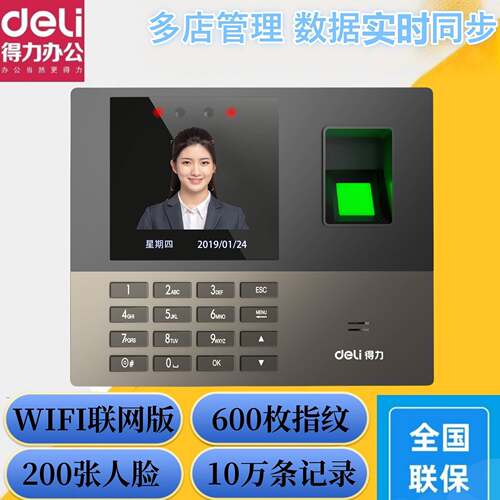 得力13888CS人脸指纹云考勤机员工上下班打卡机签到机WiF手机远程