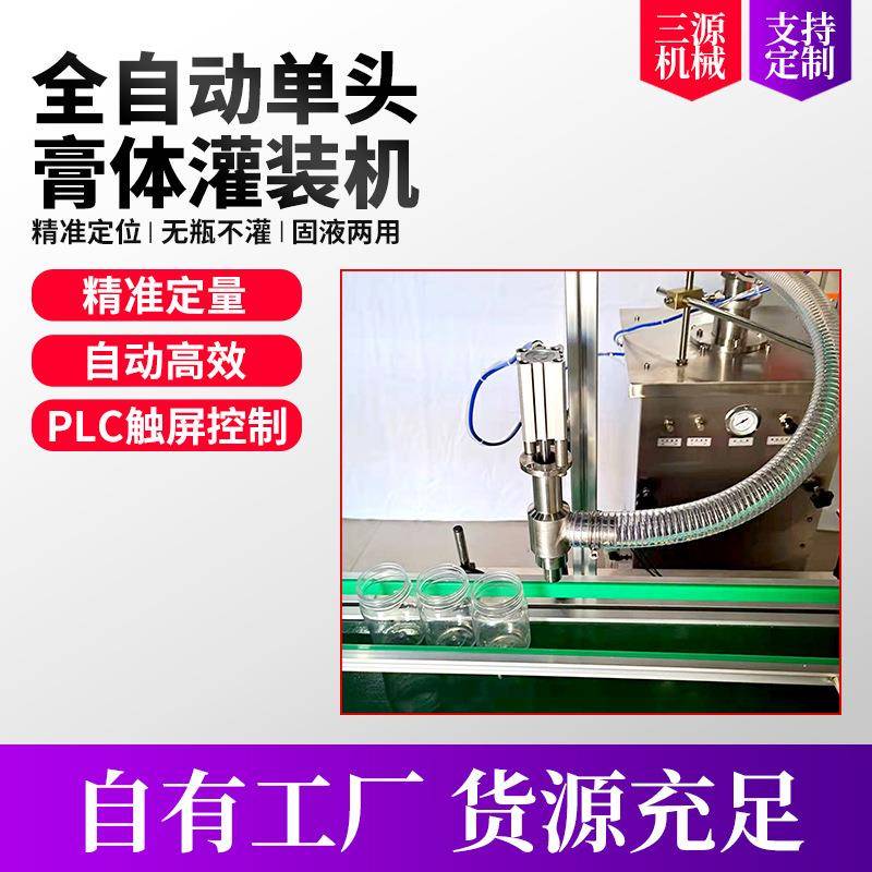 全自动单头膏体灌装机自有工厂化妆品膏霜乳液分装机凝胶罐装机