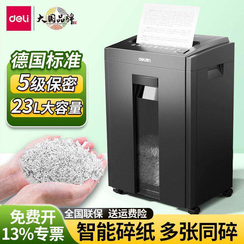 得力27530碎纸机公家用自动破碎机多功能文件保密粉碎机 商用图片