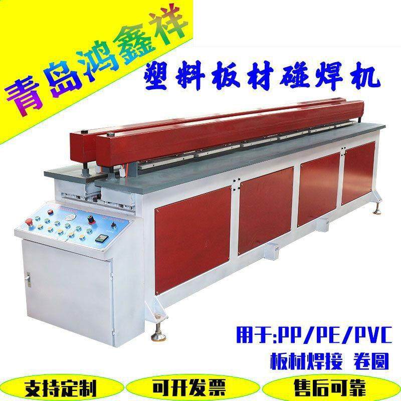 塑料PE板材焊接机PVC板材碰焊机塑料板卷圆机PP风管卷圆机碰板机,五金/工具,其他机械五金,淘宝优惠券,粉丝福利购,淘宝优惠卷