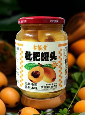 新鲜枇杷罐头糖水450g