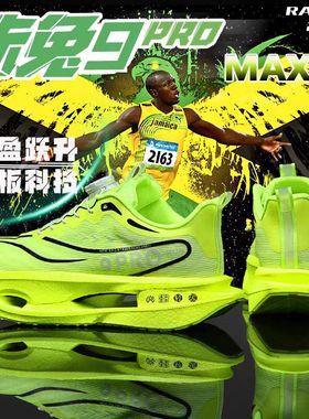 赤兔9pro跑步鞋冬季新款儿童专业竞速防滑耐磨减震飞电5C运动跑鞋