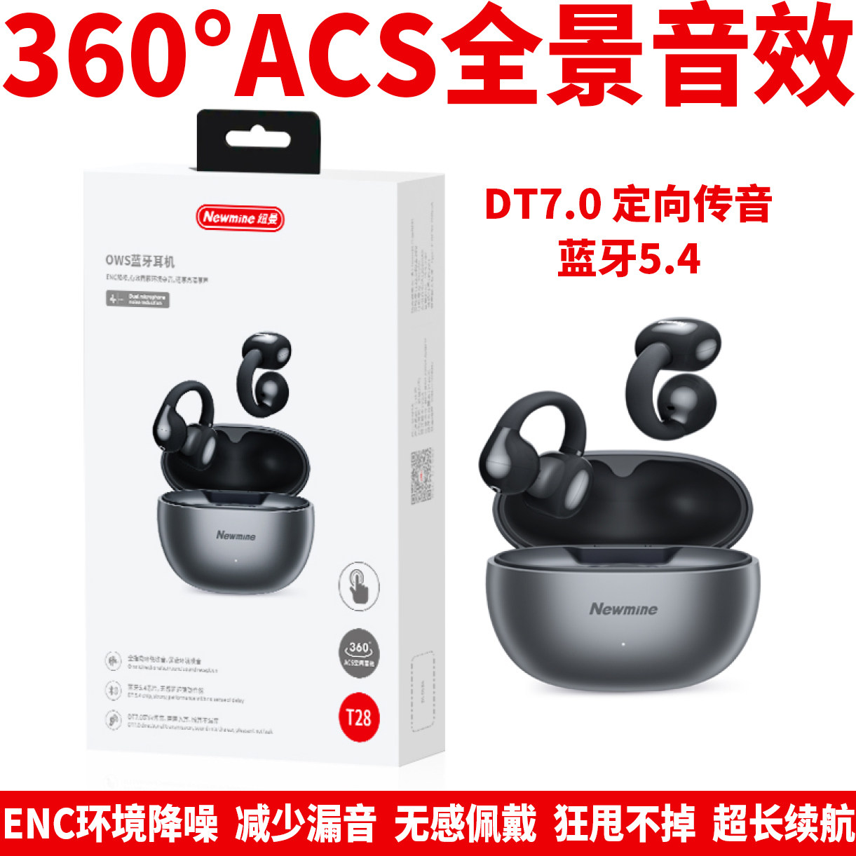 纽曼T28耳夹式OWS无线蓝牙耳机ACS全景声超长续航蓝牙5.4无感佩戴