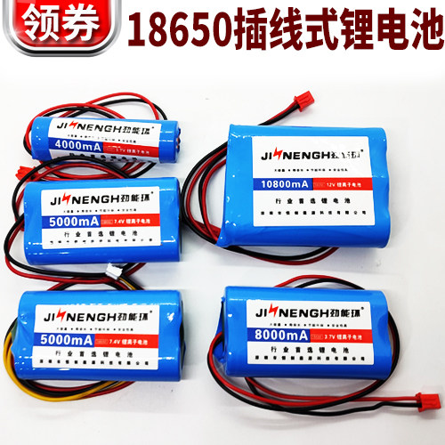 劲能环插线18650锂电池 3.7V大容量7.4V插卡音箱看唱戏机扩音视频