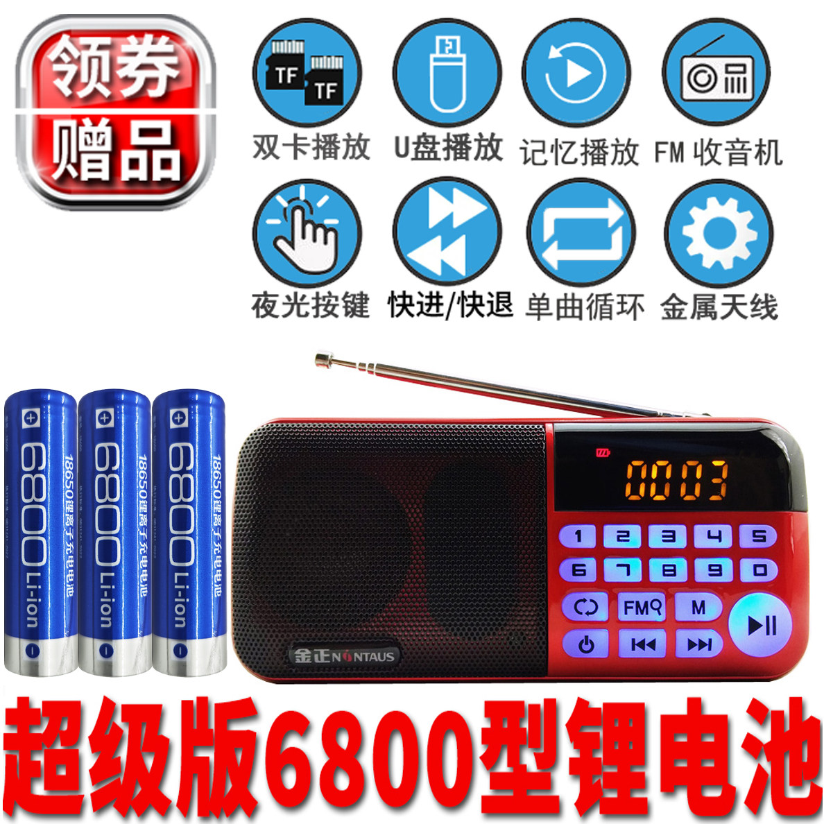 金正S97 双插卡音箱音响唱戏机可拆卸三锂电池收音机评书戏曲老人