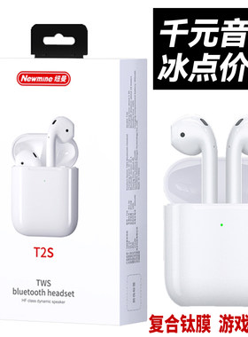 纽曼T2S真无线TWS蓝牙耳机大电仓长续航复合钛膜高保真智能触控