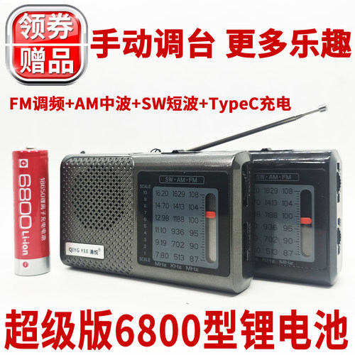 清悦S01便携式多波段收音机手动波轮调台指针FM调频AM中波SW短波